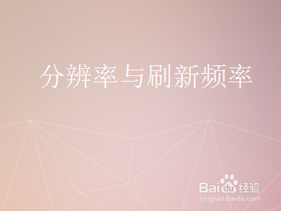 投影仪怎么连接电脑?