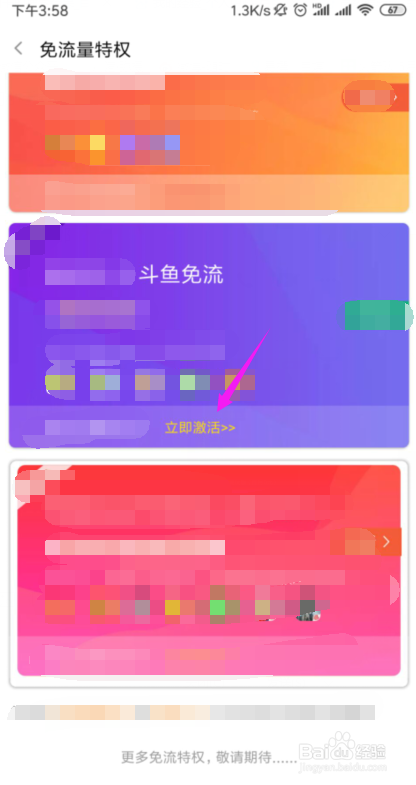 腾讯大王卡斗鱼直播如何免流量