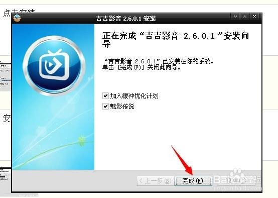 怎样安装吉吉影音播放器：[2]
