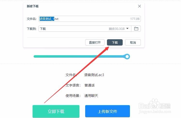 语音识别转文字的两种操作方法