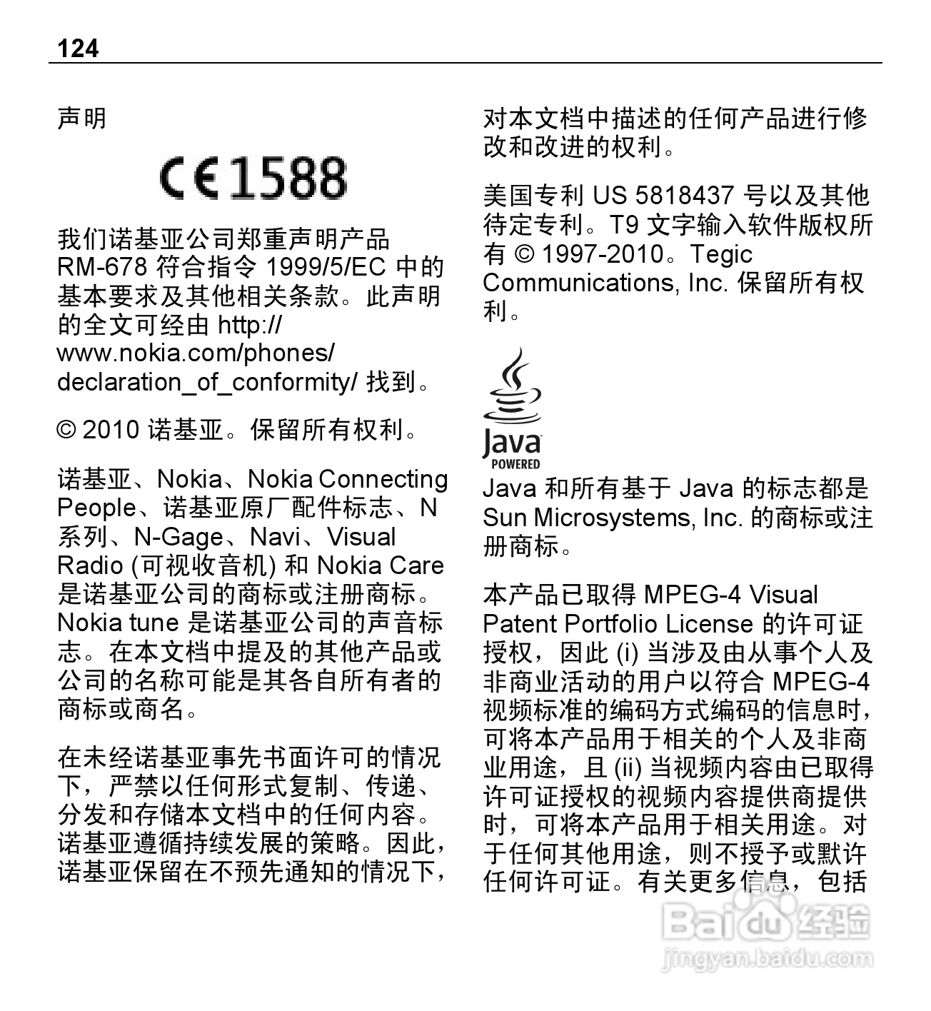 诺基亚Nokia X5-00手机使用说明书:[13]