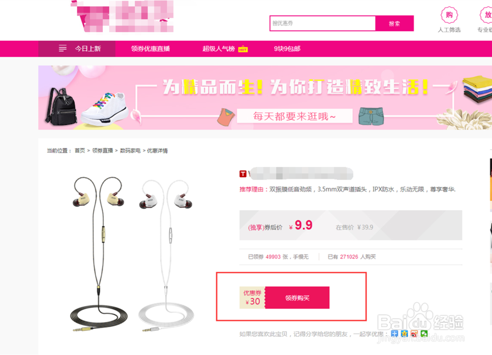 淘宝天猫网购如何以接近成本价拿到商品