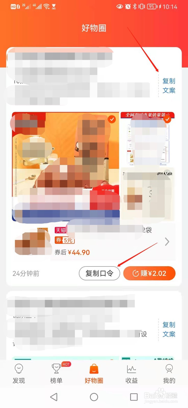 淘宝联盟如何分享好物到微信朋友圈