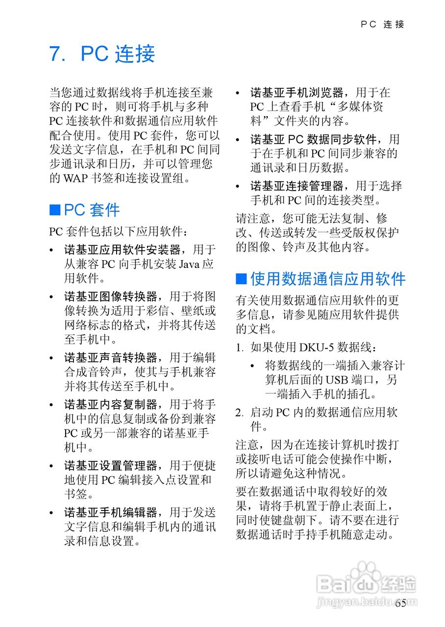 诺基亚3108手机使用说明书:[8]