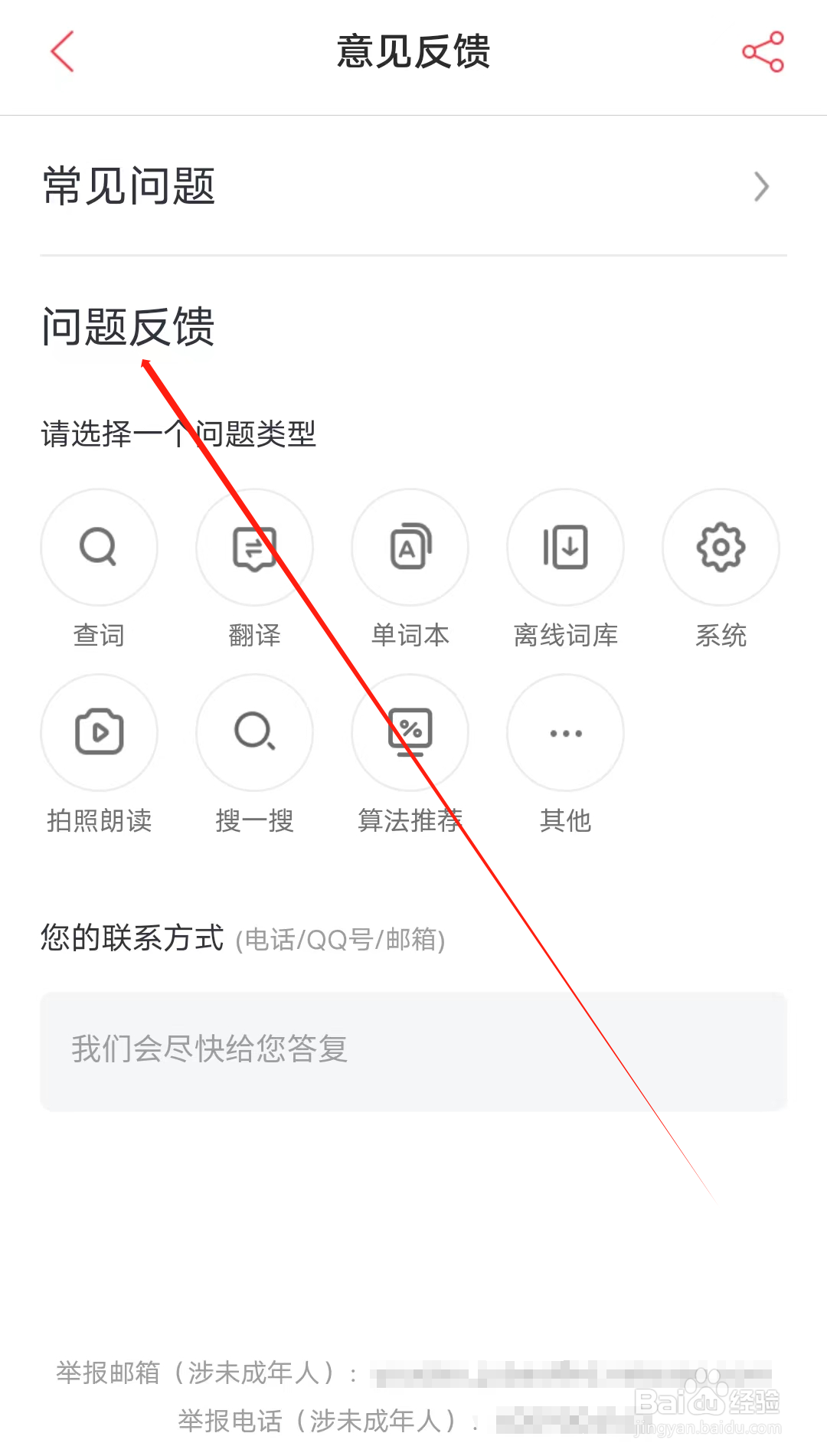 托福单词怎样进行问题反馈