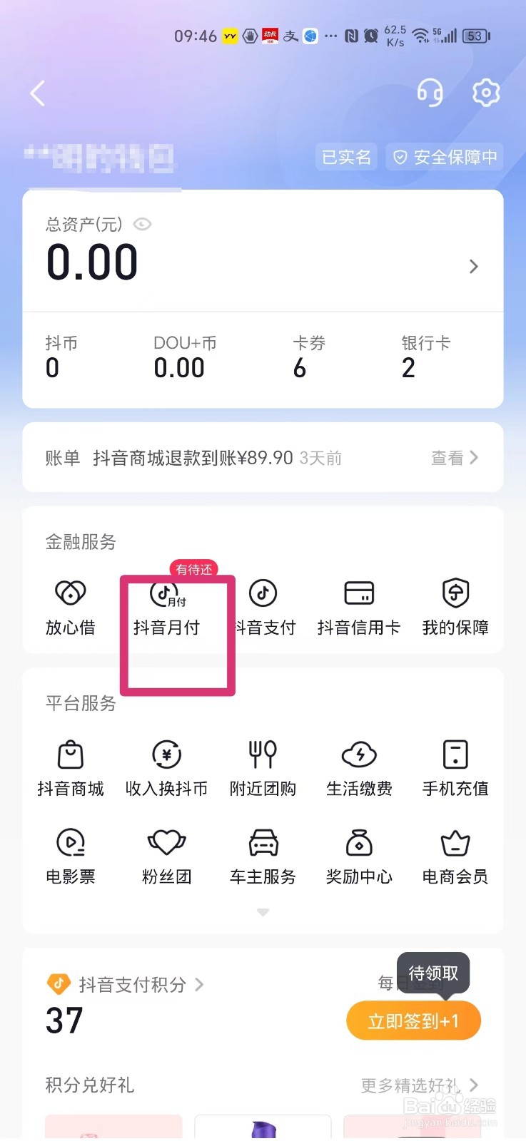 抖音月付怎么还款