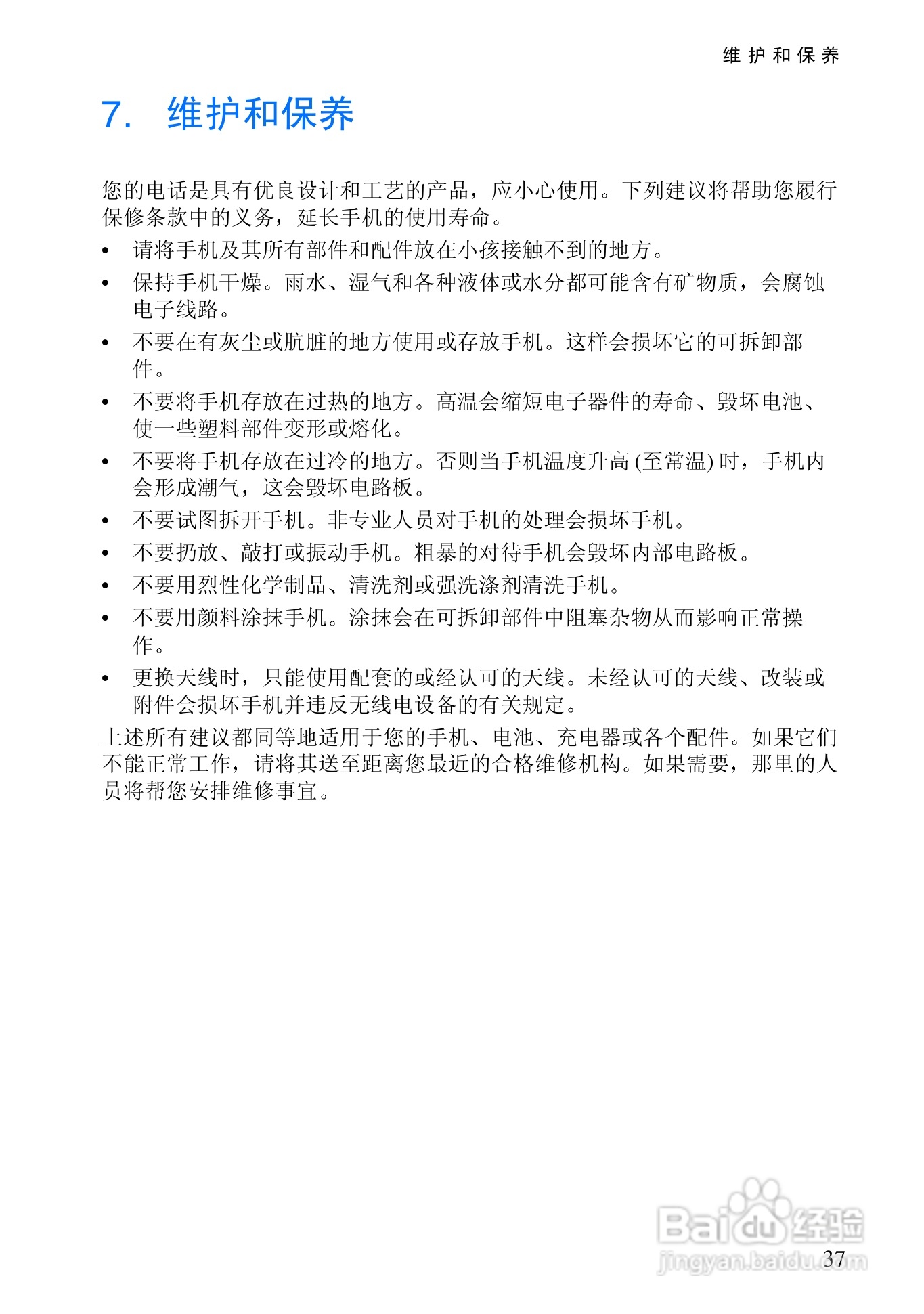 诺基亚2110手机使用说明书:[5]