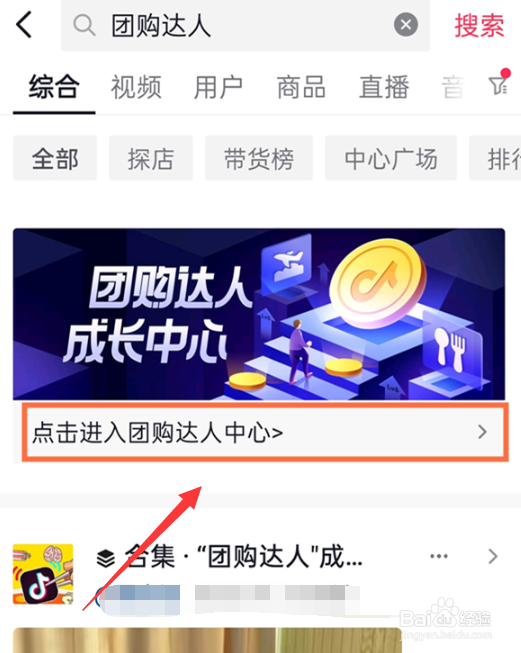 抖音团购达人怎么开通