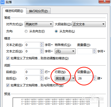 如何书写格式正确的公文