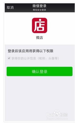 如何微信点亮微店