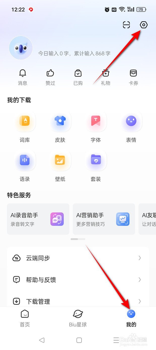 讯飞输入法候选词上方显示拼音怎么开启与关闭