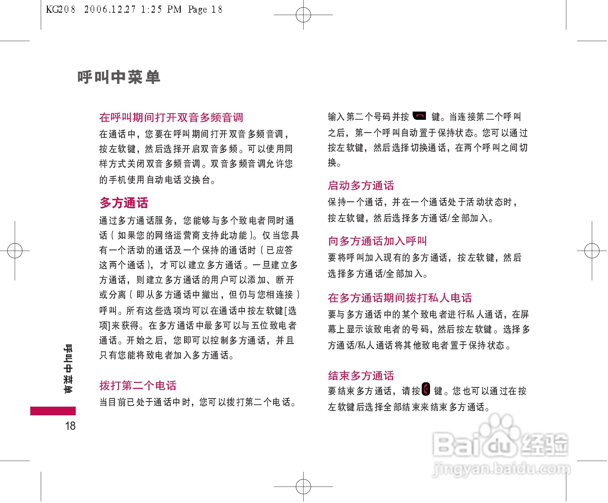 LG KG208手机使用说明书:[2]