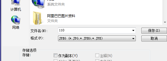 在PS上把图片的jpg格式改成PSD格式