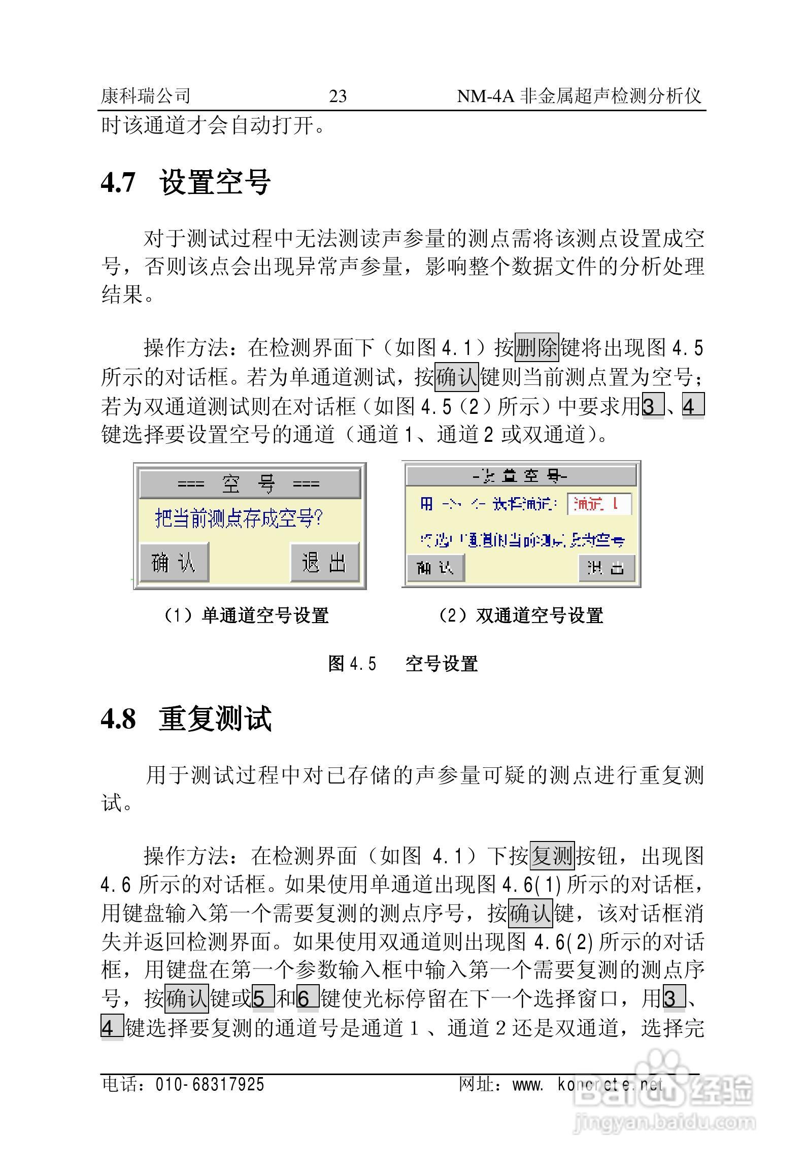 NM-4A立式非金属超声检测分析仪说明书:[3]