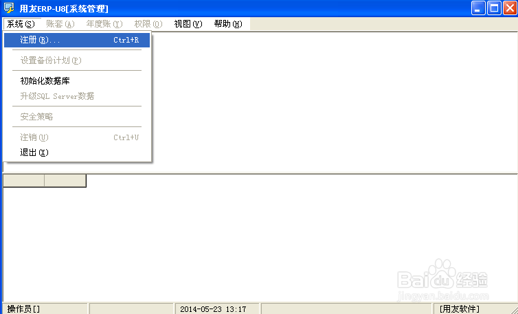 如何打开用友办公软件