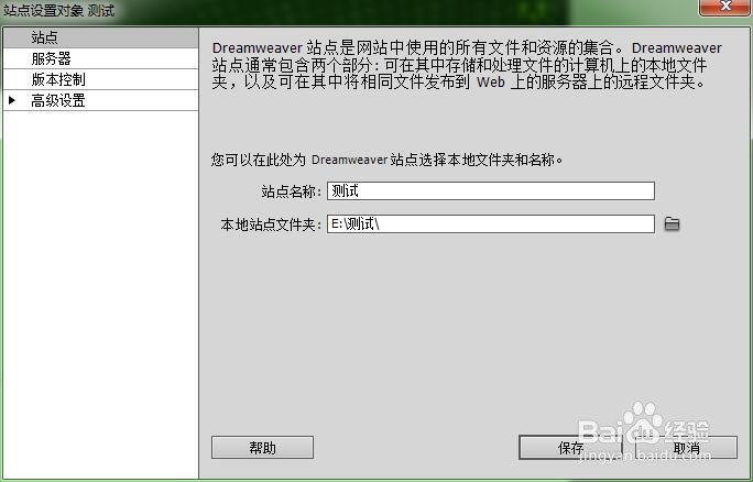 怎样使用Adobe Dreamweaver CS6 建立站点管理