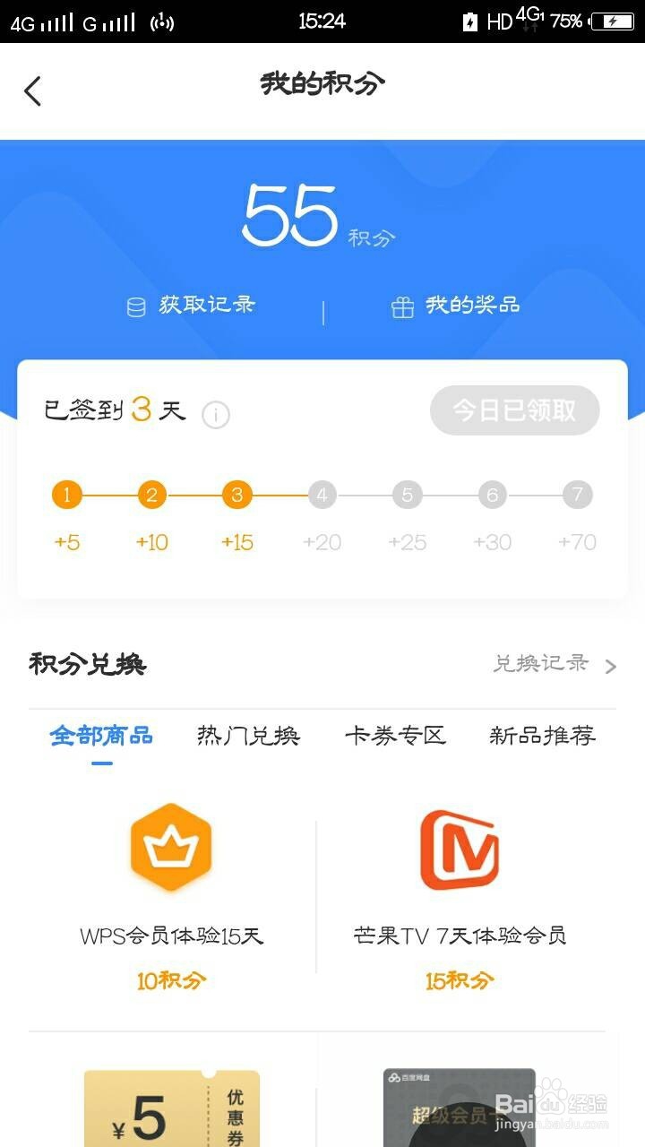 怎么免费获得WPS15天体验会员？