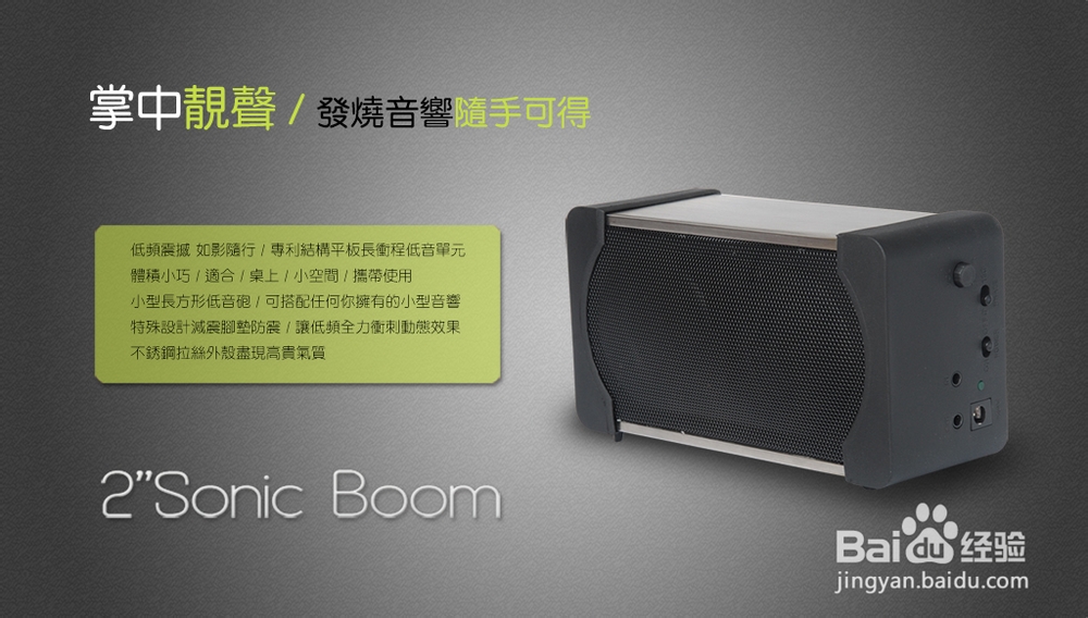 魔族音响教你如何选购音响(眼看篇)