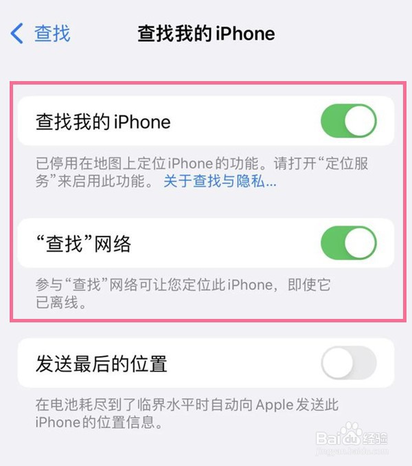 苹果防丢失定位功能怎么用