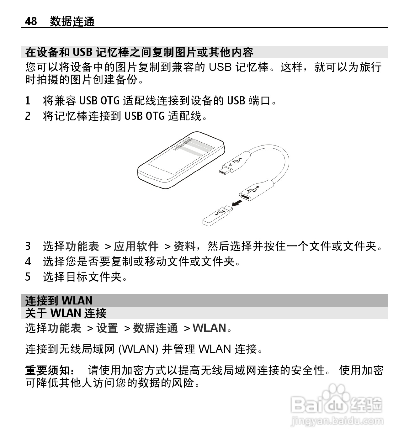 诺基亚X3-02手机使用说明书:[5]