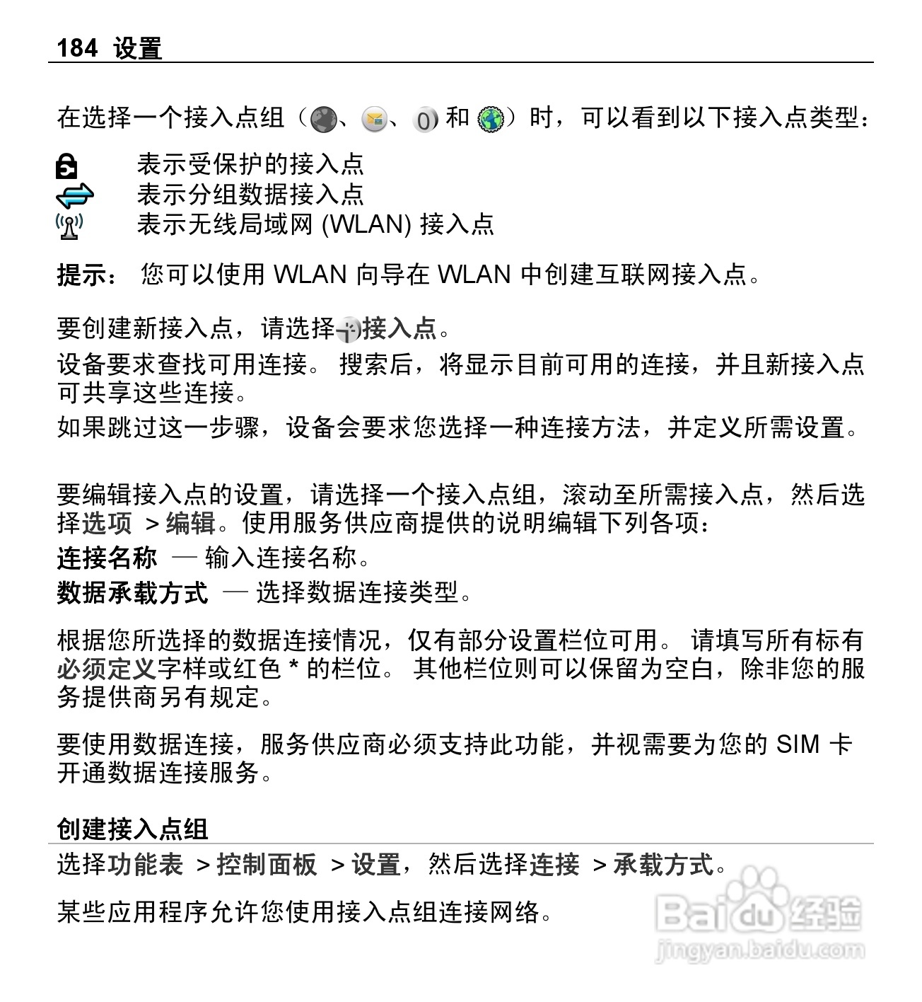 诺基亚E5-00手机使用说明书:[19]