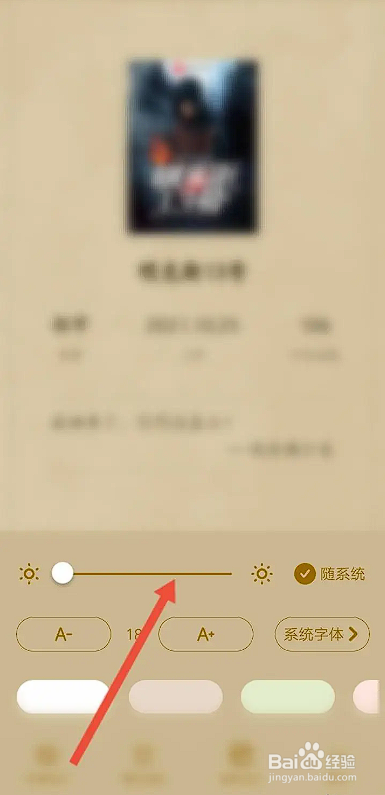 如何使用起点读书APP修改屏幕的亮度