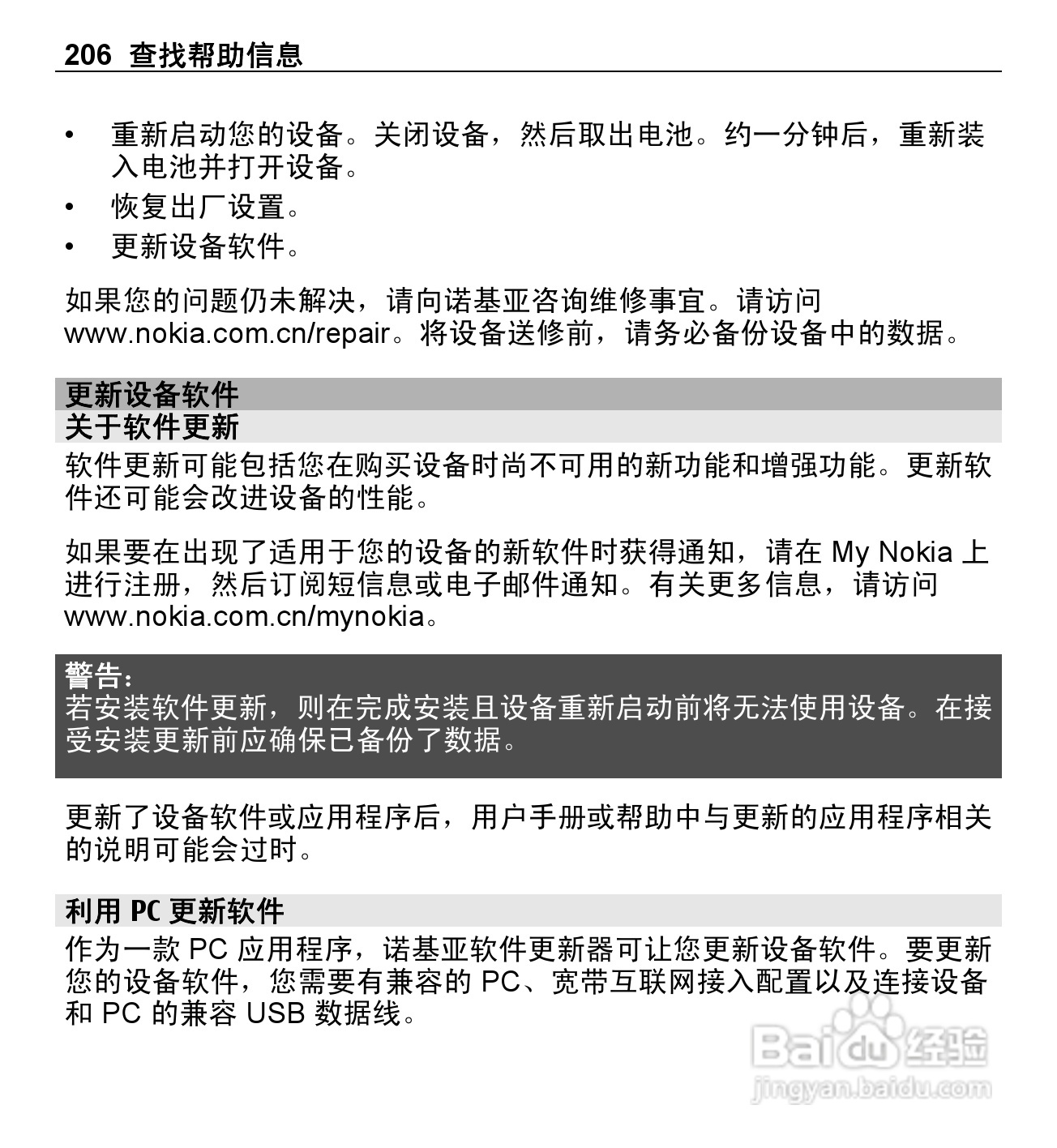 诺基亚E5-00手机使用说明书:[21]