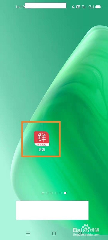 如何用意姐买花