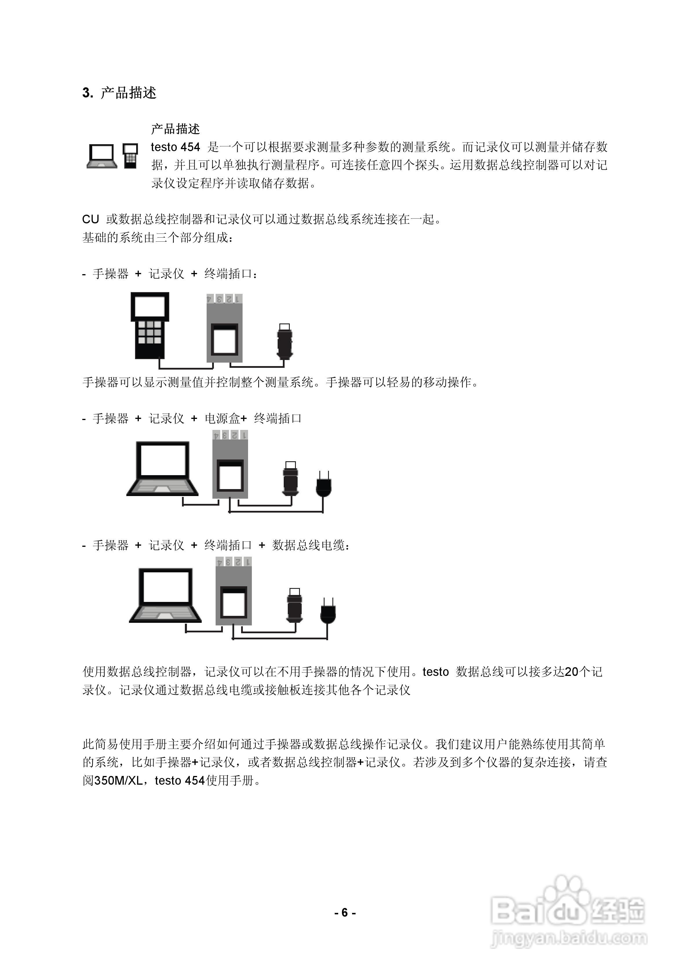德图testo 454多点多参数测量系统使用说明书:[1]