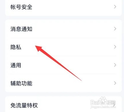 手机qq空间动态权限在哪设置