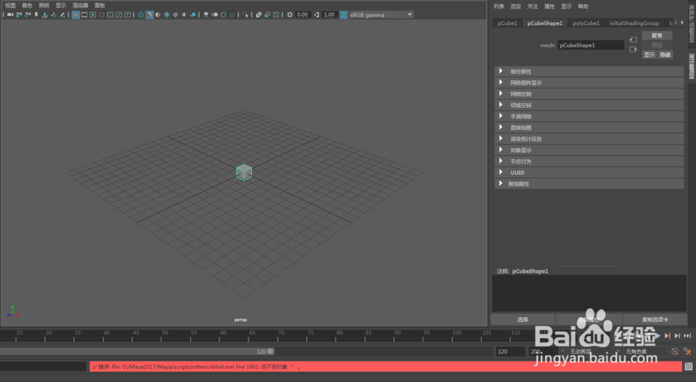 Maya 找不到 drInit.mel 报错解决方法