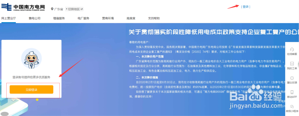 线上如何办理用电过户业务