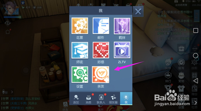 龙族幻想怎么给亲友发送消息？