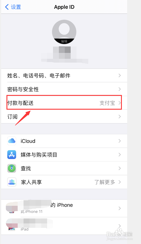 苹果手机如何添加支付宝为付款方式?