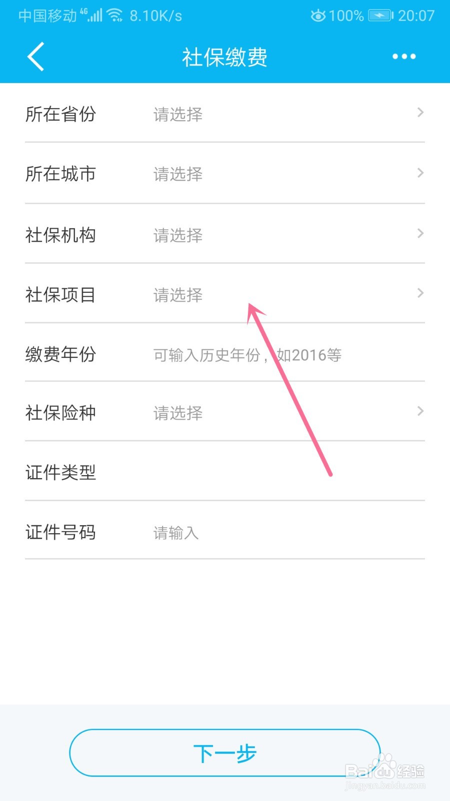 中国建设银行怎么交社保