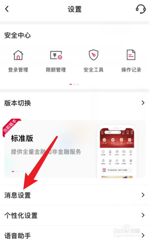中国银行APP怎么关闭信用卡还款提醒