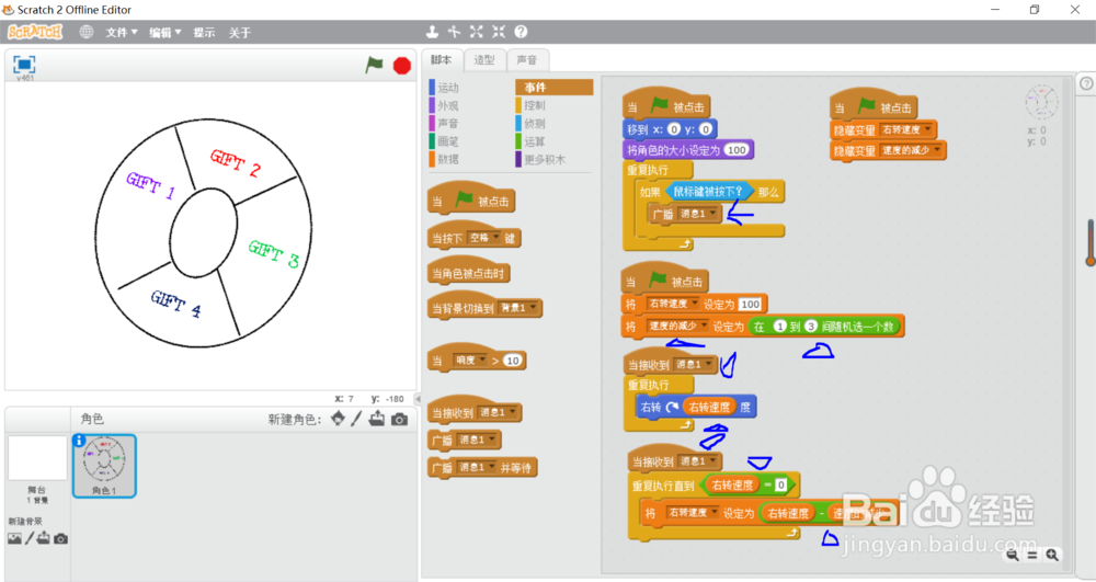 怎么用scratch编出一个抽奖程序？（S2.0）