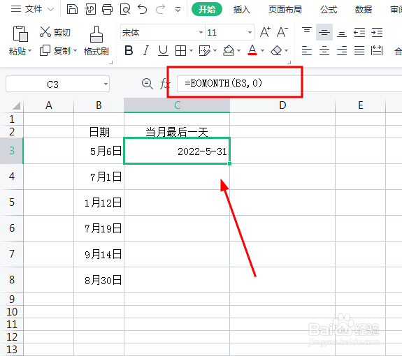 怎么快速得到指定某个月的最后一天的日期？