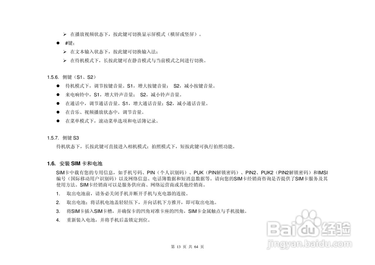 魔镜KS805手机说明书:[2]