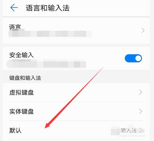 华为手机输入法切换及设置
