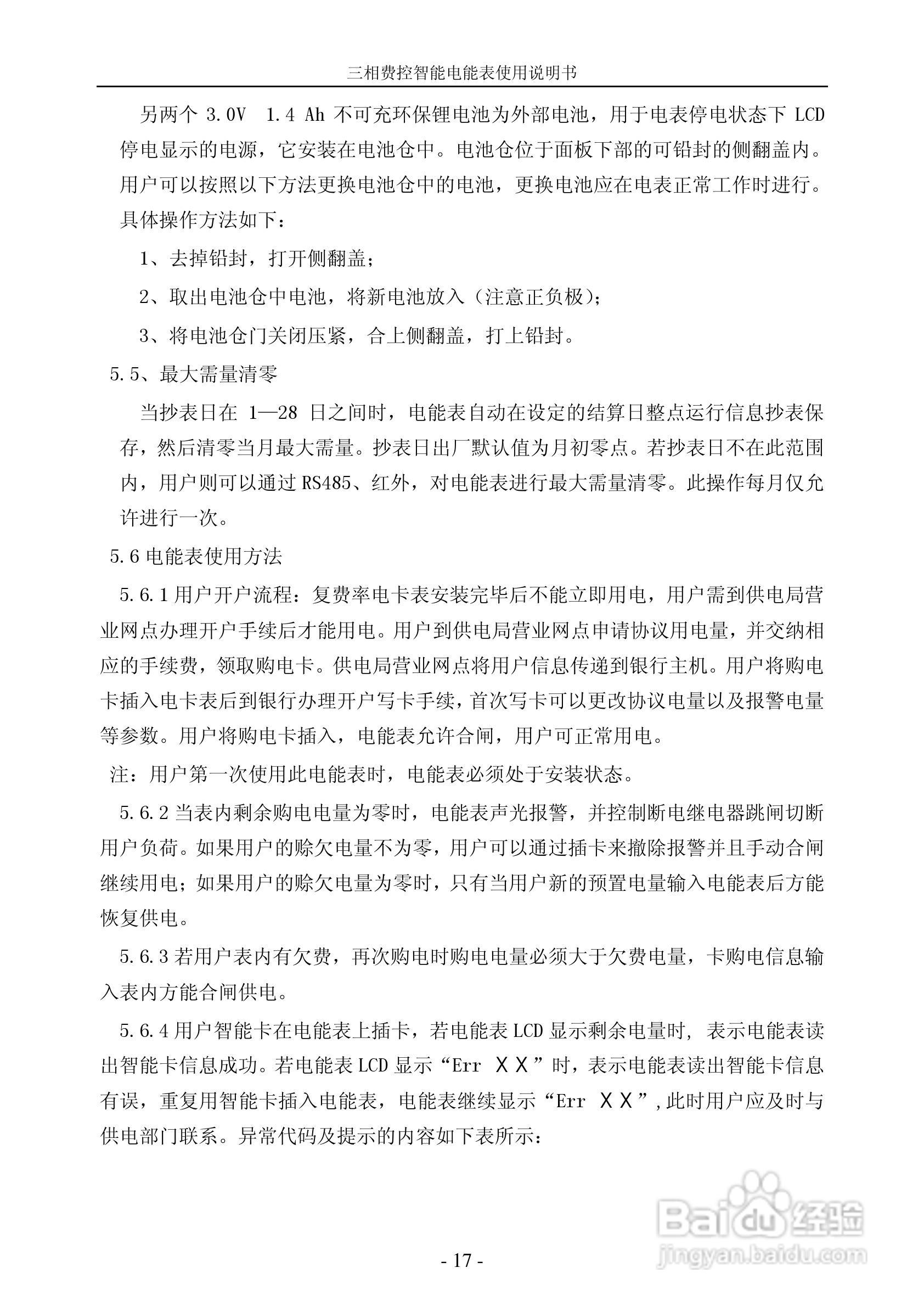 宁达三相费控智能电能表说明书（CPU卡）说明书:[2]