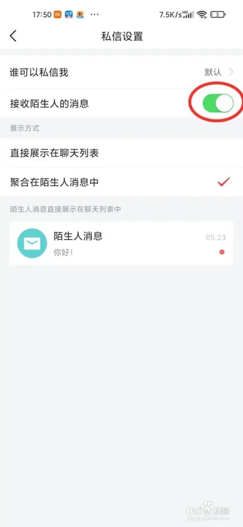 今日头条怎么拒收陌生人私信？