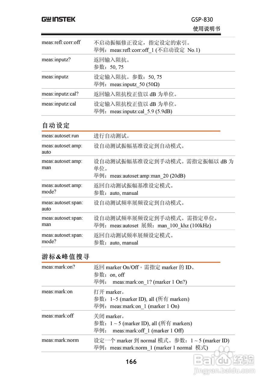 固纬GSP830频谱分析仪说明书:[17]