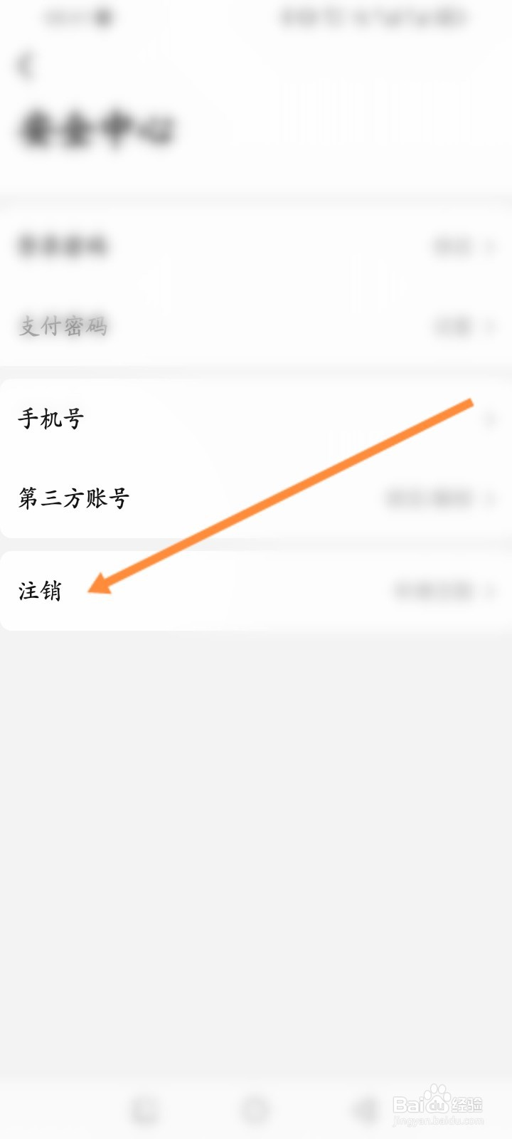 当当软件怎么申请注销