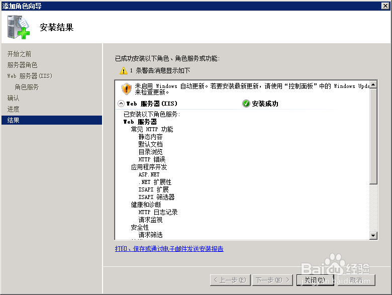 06.IIS和ArcGIS Server安装方法