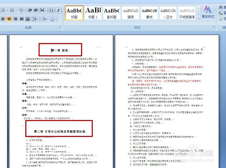 word如何制作文档目录？