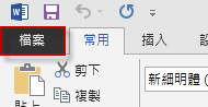 解决Word中的页码变成{PAGE \* MERGEFORMAT}