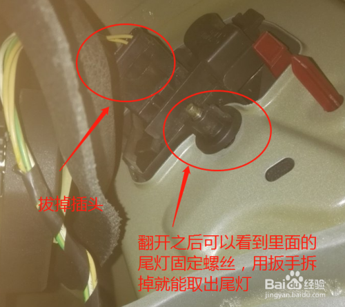 汽车尾灯拆卸方法