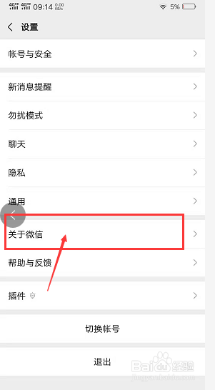 怎么更新微信app？