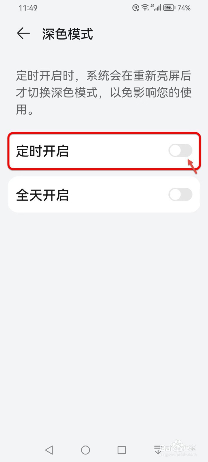 如何开启手机深色模式
